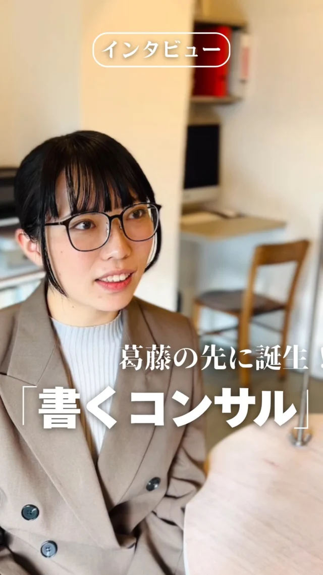 園むすびライターにインタビュー！

記者から転職し、もう一度記事を書くことに葛藤が…
園むすびが始まったきっかけに注目です👀

#コンサル
#転職
#20代転職 
#中途採用
#第二新卒