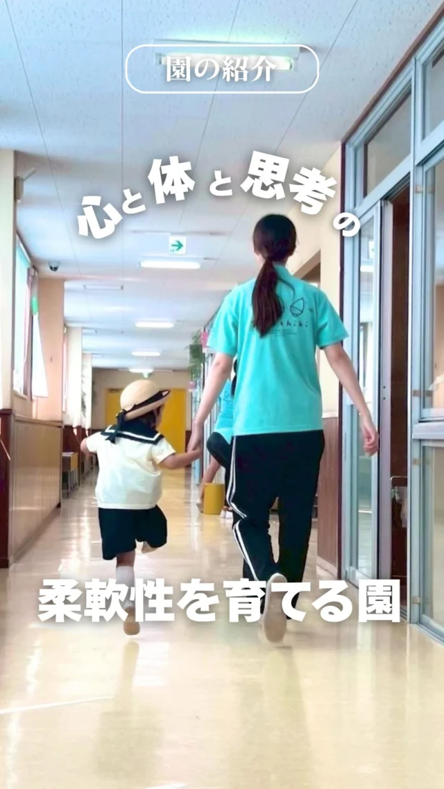 【園紹介】
本日紹介する園は#豊四季幼稚園！
千葉県柏市にある園です🙌🏻

砂場や蛇口、園にあるものが全て学びの場！

園長の吉田和正先生は子どものころの感覚を
大切にしています✨
心と体と思考の柔軟性を育てる園を覗いてみませんか？

過去の投稿、記事も是非ご覧ください！

#幼稚園教諭 
#幼稚園 
#幼保学生 
#柏